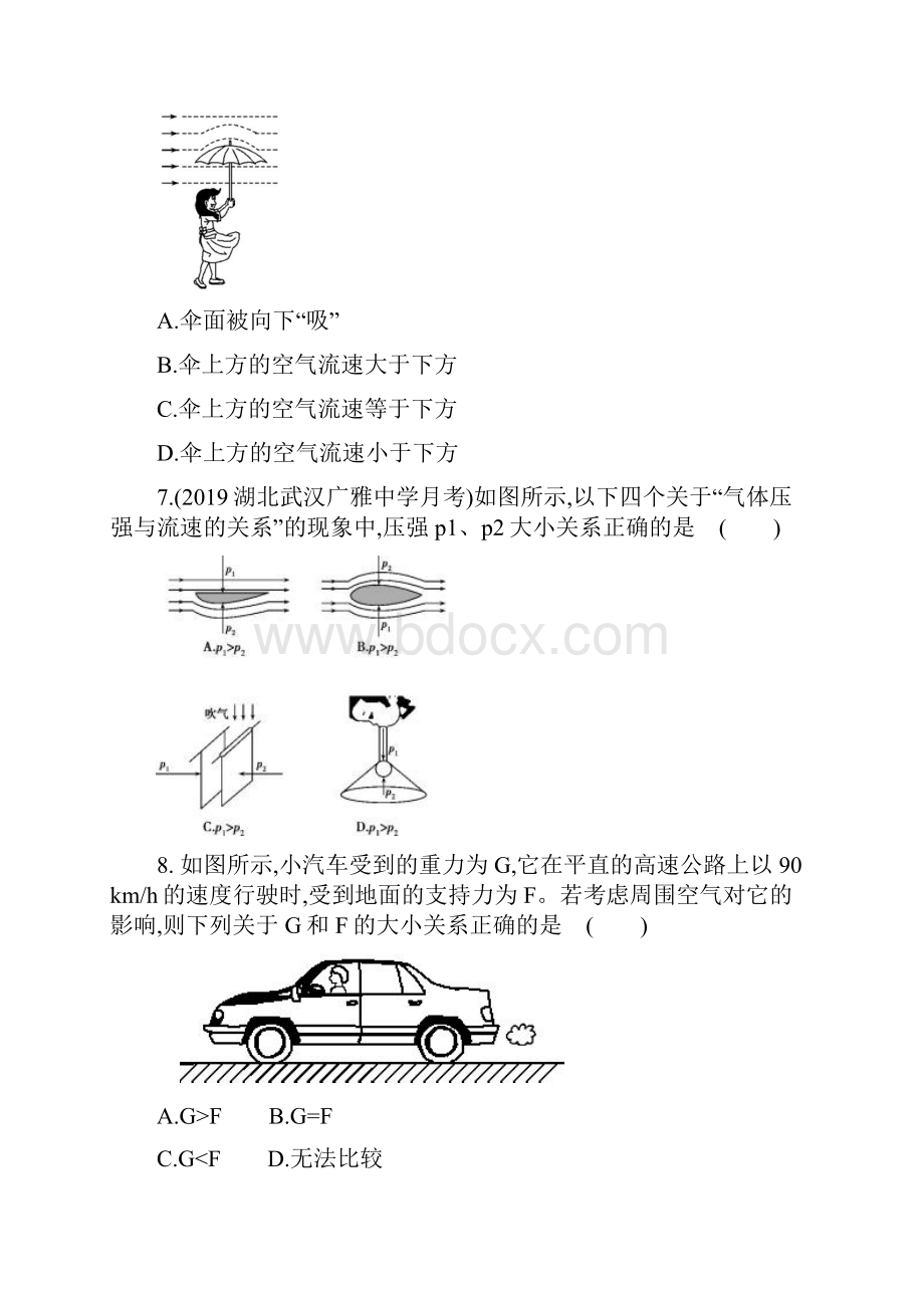 春人教版初中物理中考单元过关提升训练大气压强流体压强和流速的关系绵阳外国语学校.docx_第3页