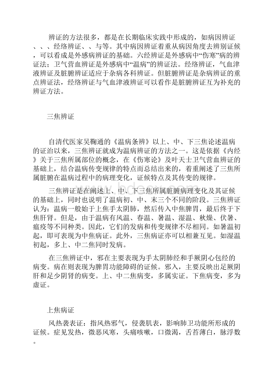 疾病的鉴别诊断.docx_第2页