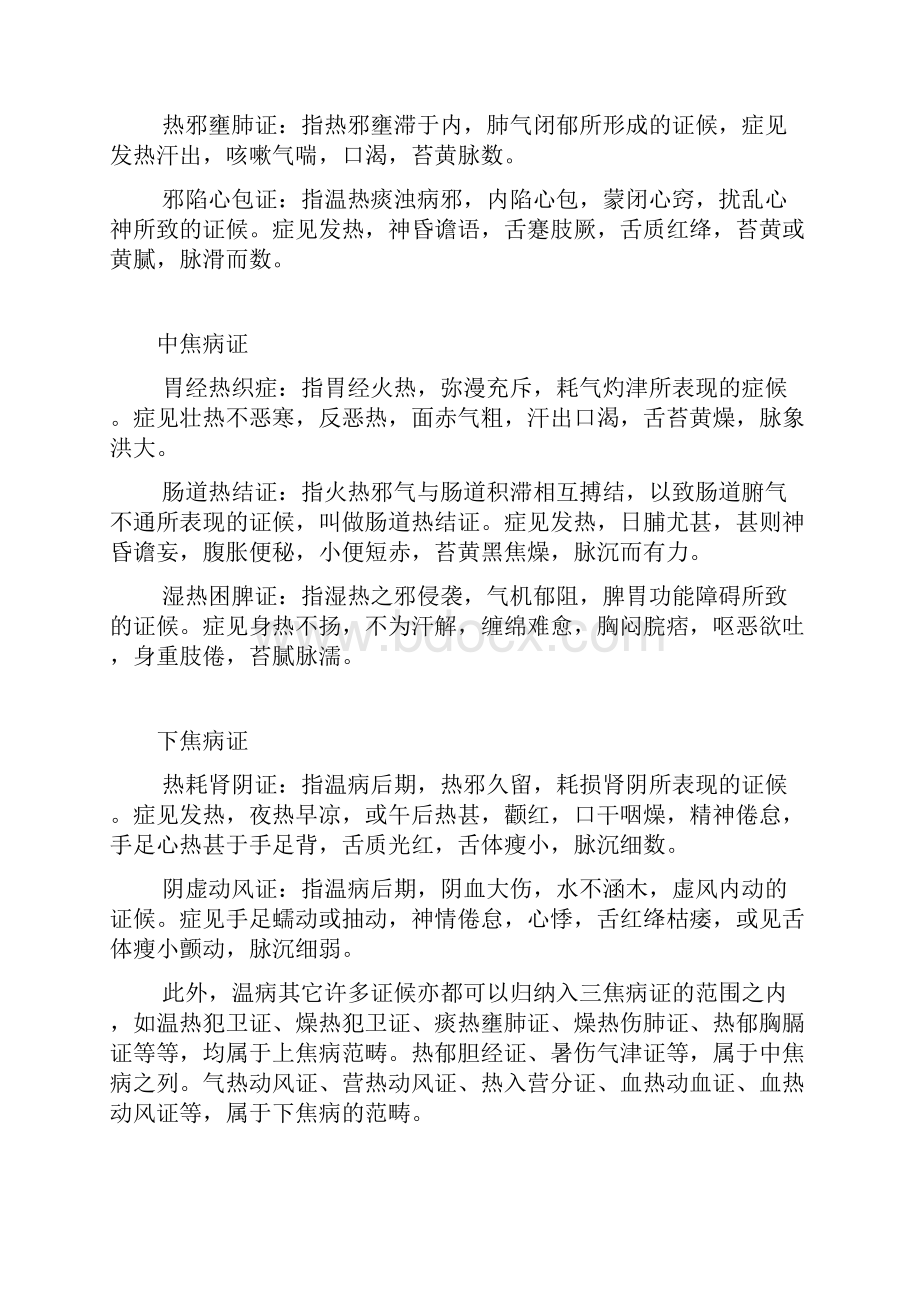 疾病的鉴别诊断.docx_第3页