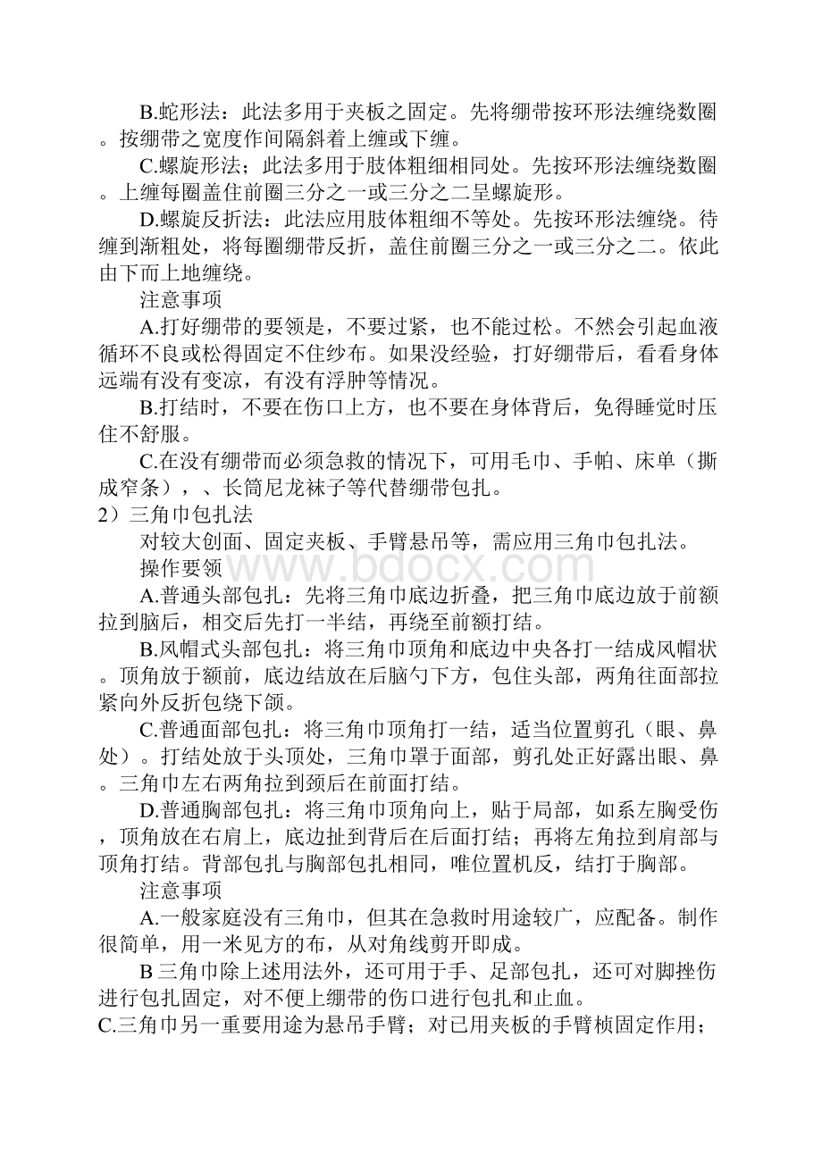 绷带包扎法.docx_第2页