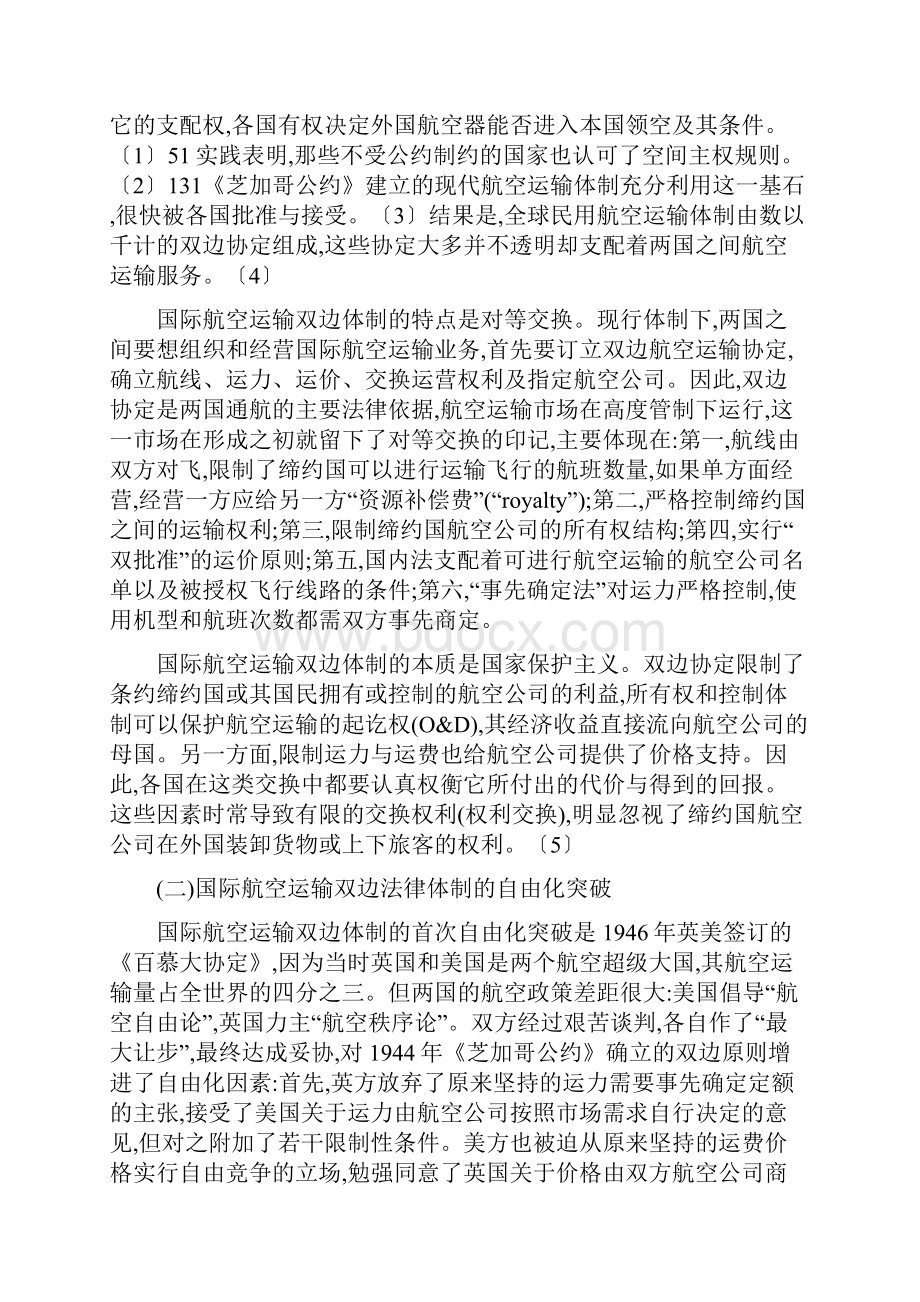 航空法论文关于航空法的论文.docx_第2页