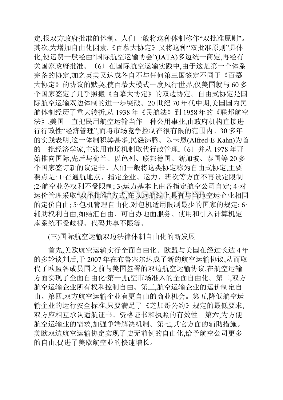 航空法论文关于航空法的论文.docx_第3页