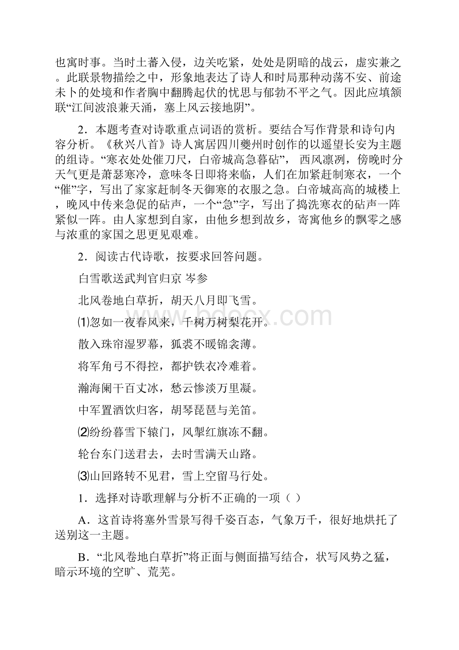 中考语文模拟集锦题古诗词鉴赏.docx_第2页