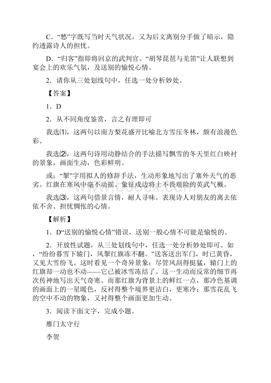 中考语文模拟集锦题古诗词鉴赏.docx_第3页