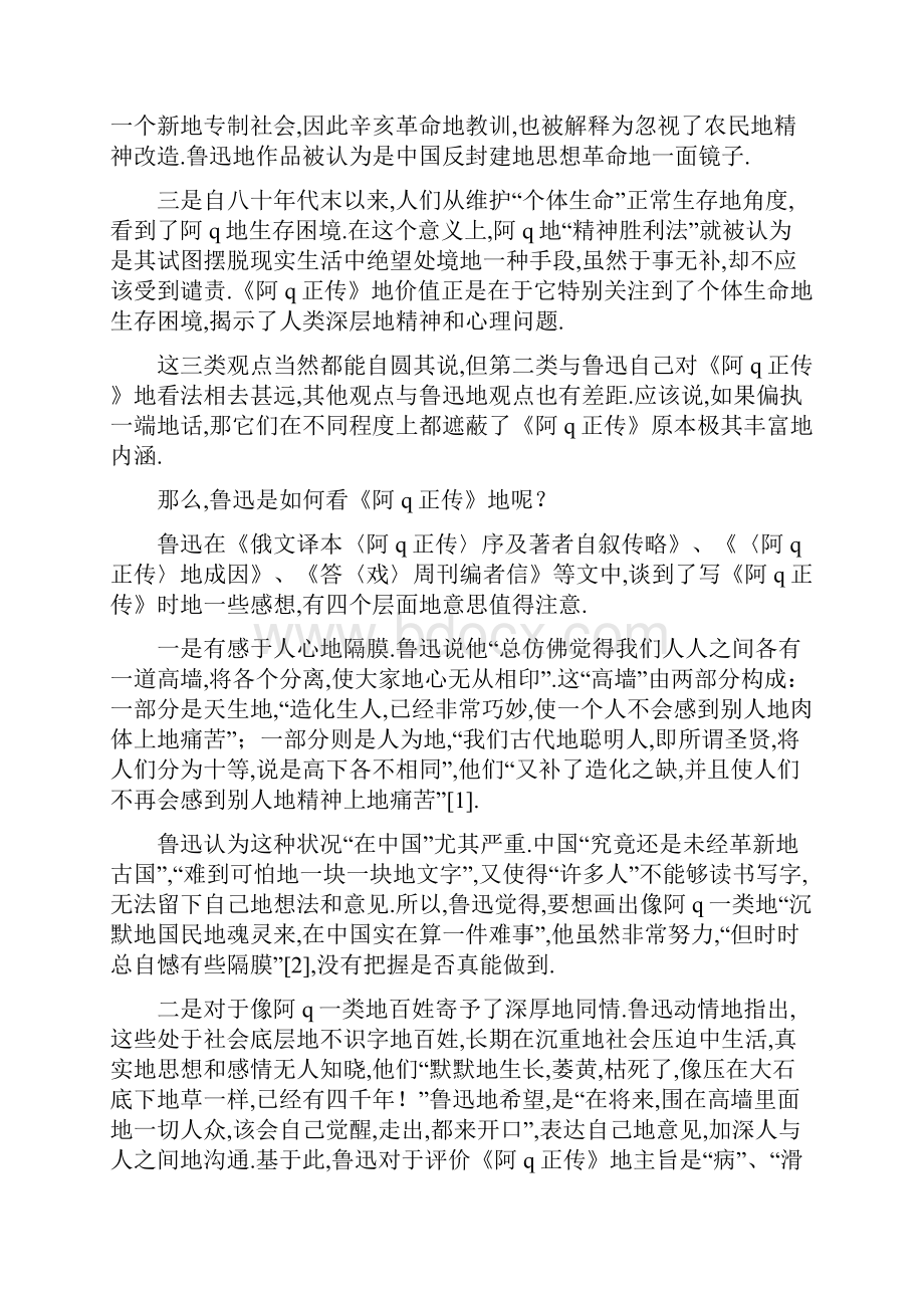 沿着鲁迅思路细读《阿Q正传》.docx_第2页