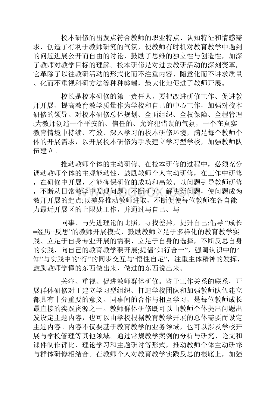 学校调研报告主要内容.docx_第3页