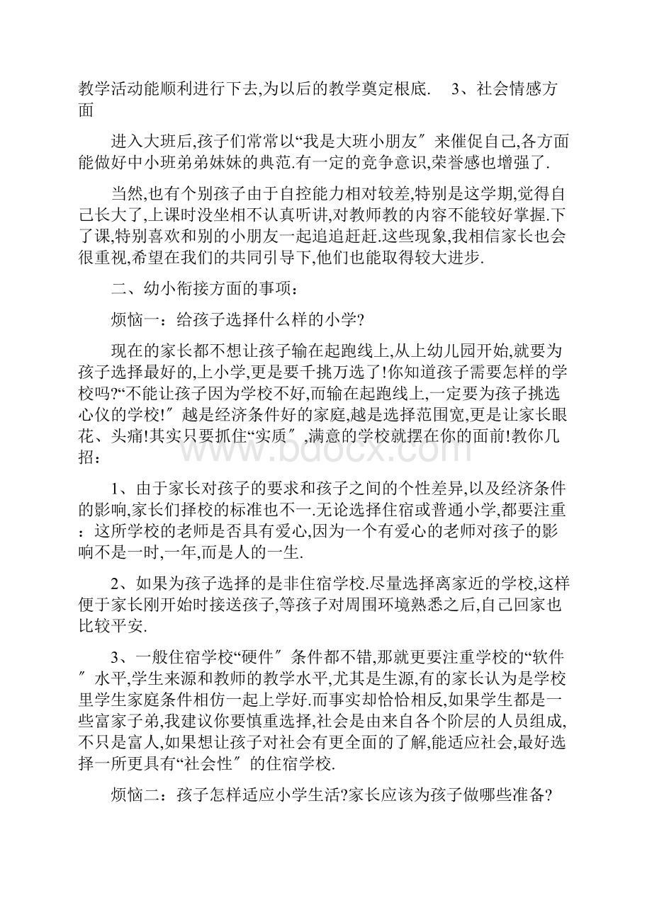 幼儿园寒假安全工作家长会发言稿.docx_第2页