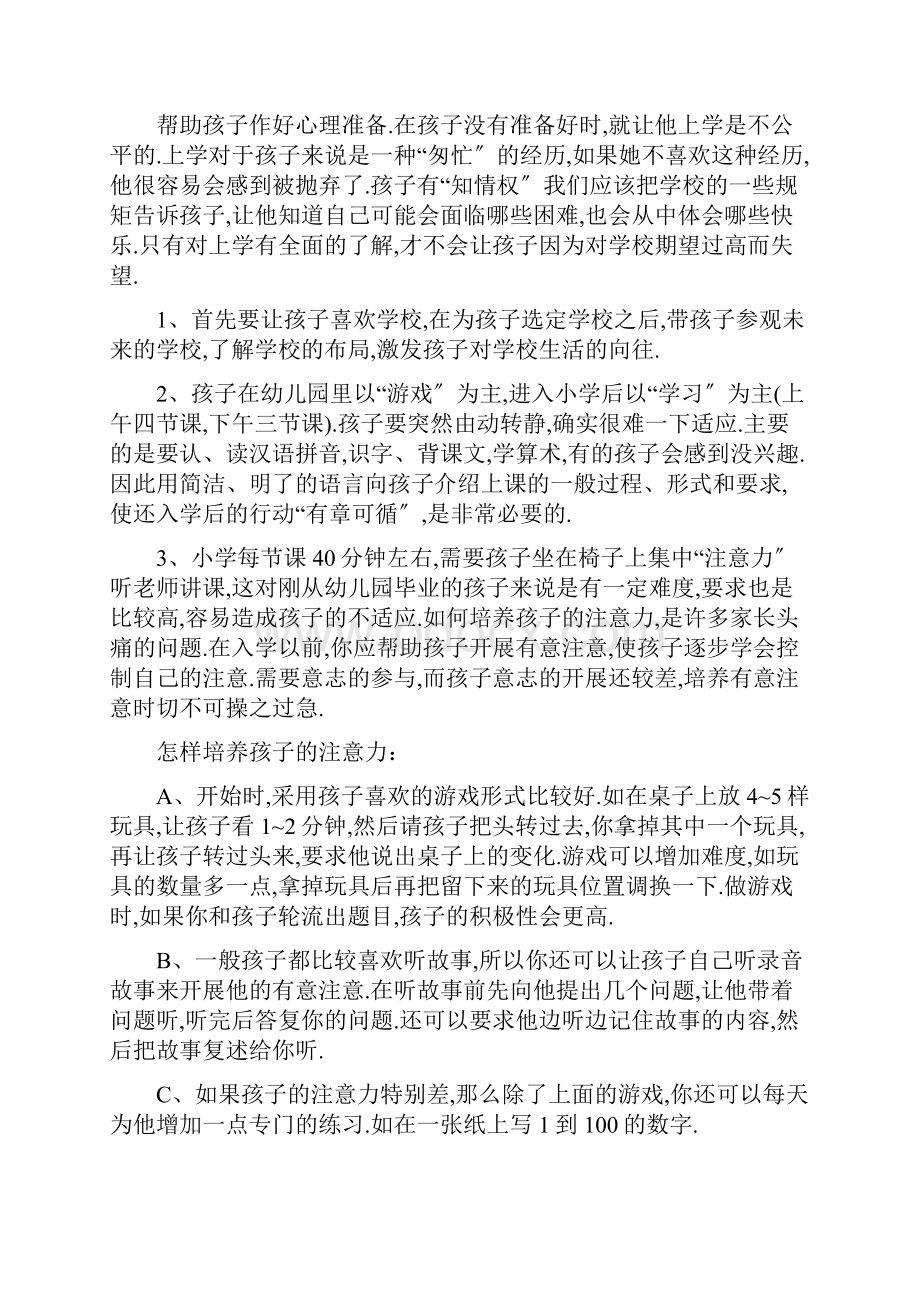 幼儿园寒假安全工作家长会发言稿.docx_第3页