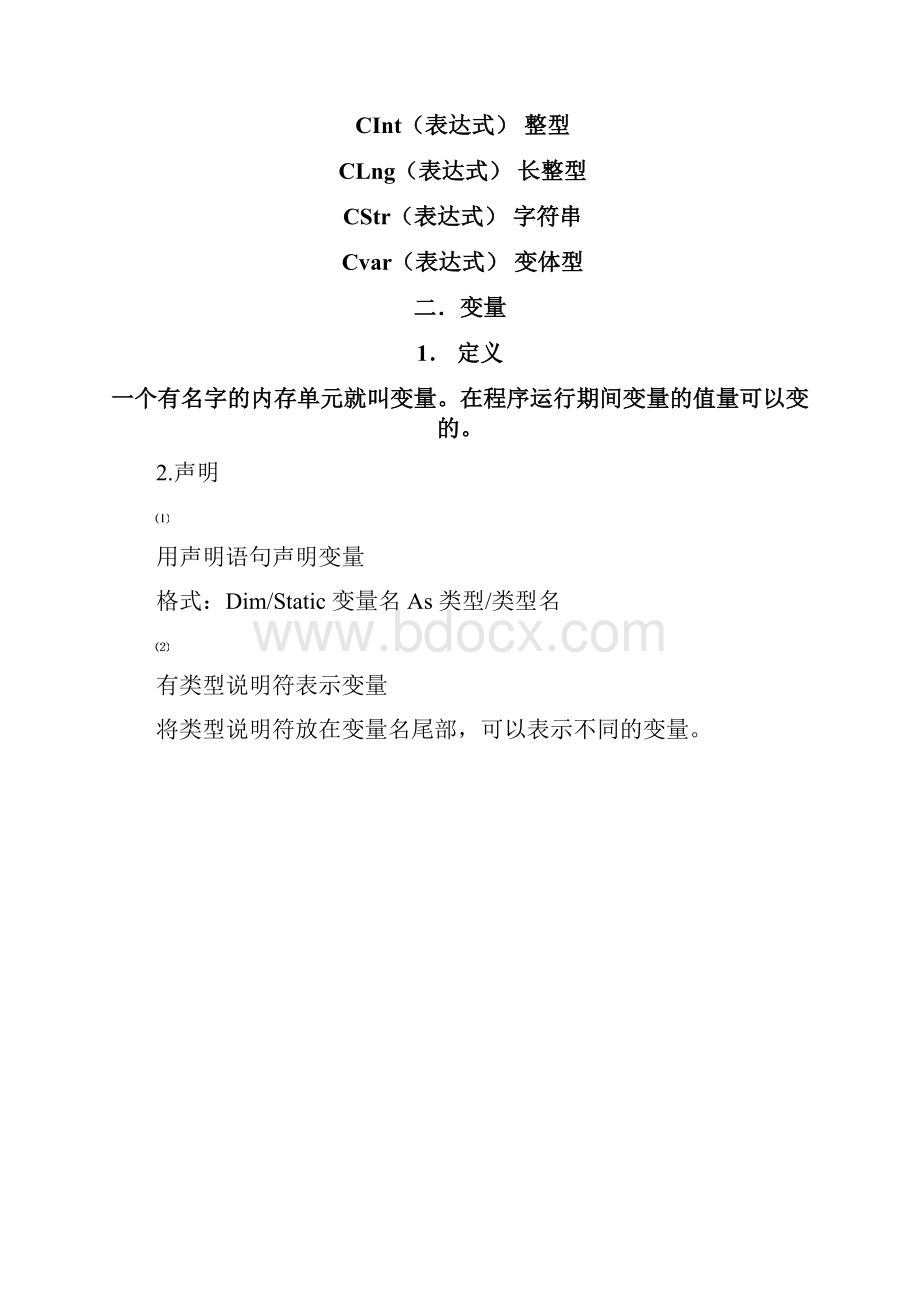 VB语言主要内容优秀教师版.docx_第3页