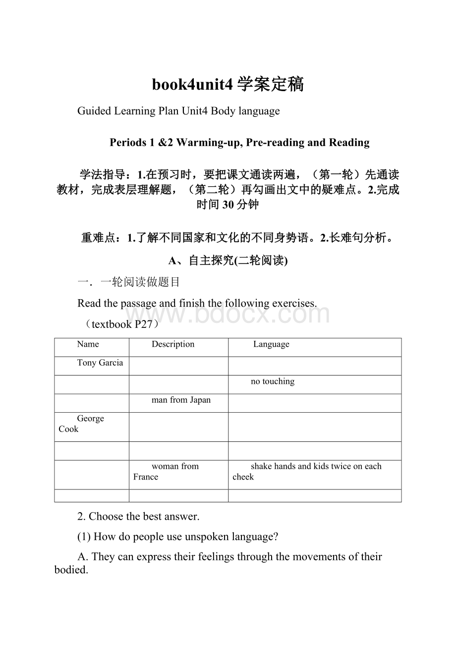 book4unit4学案定稿.docx_第1页