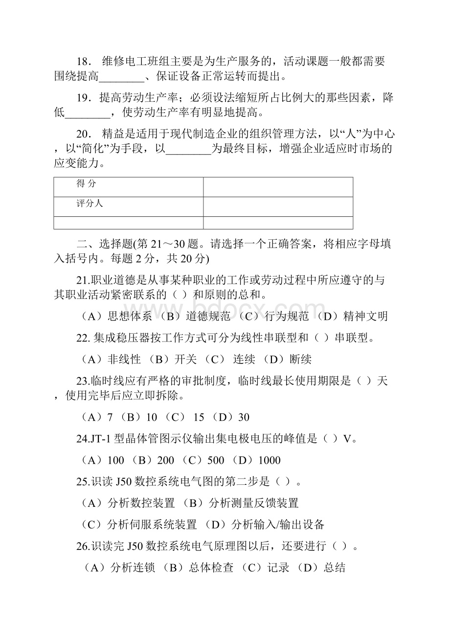 维修电工技师职业技能鉴定国家试题库.docx_第3页