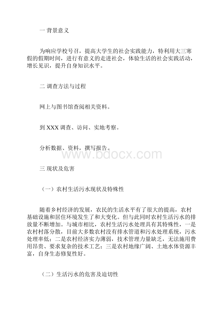 毛概社会实践报告环保.docx_第2页