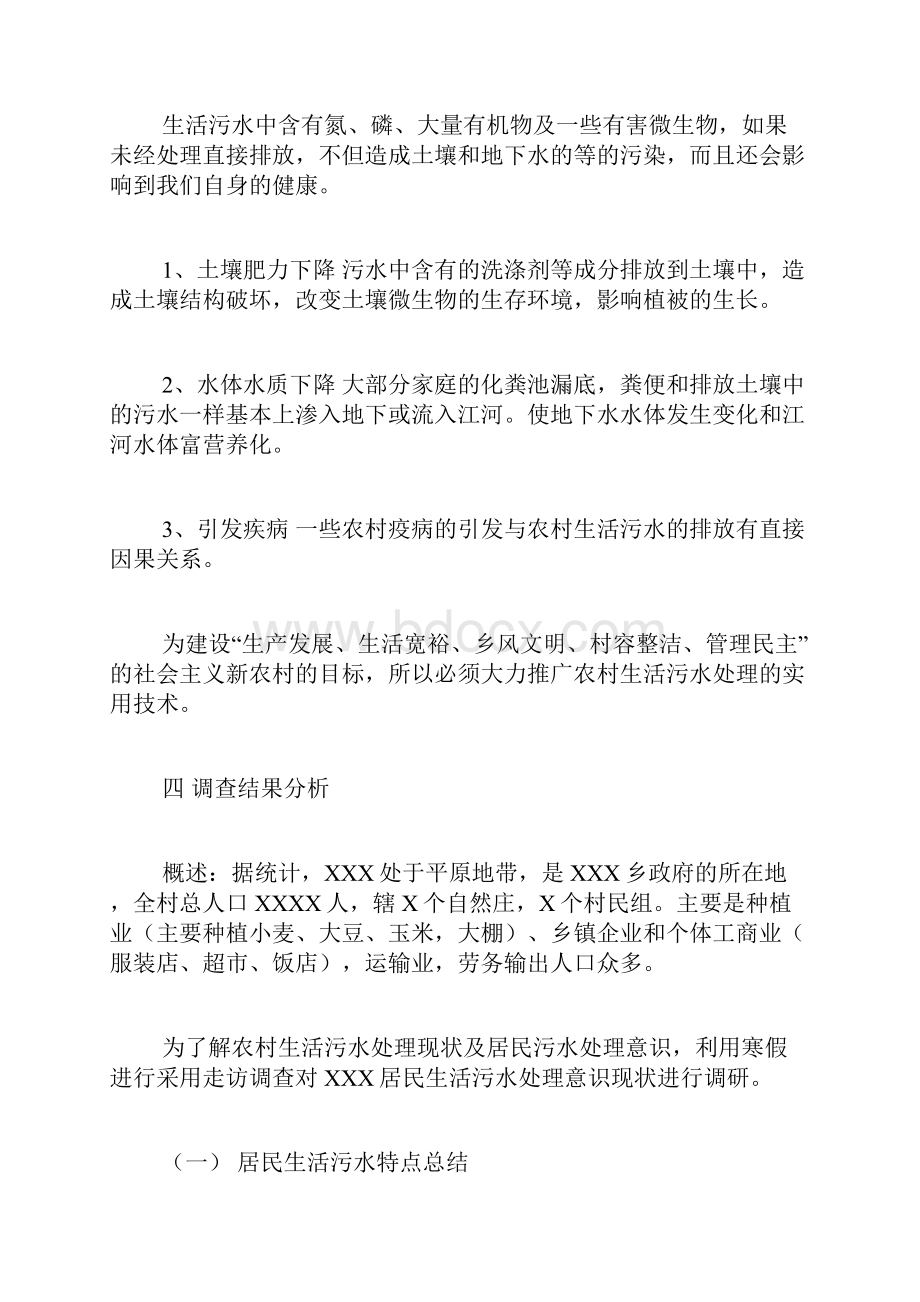 毛概社会实践报告环保.docx_第3页