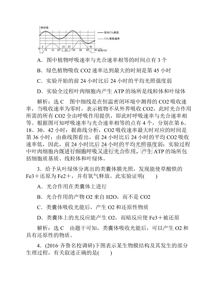 届 人教版 细胞的能量供应和利用 单元测试.docx_第2页