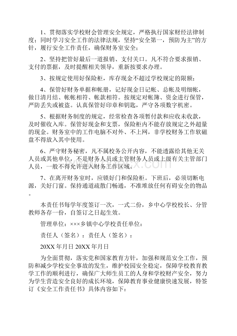 学校安全责任书汇编.docx_第3页