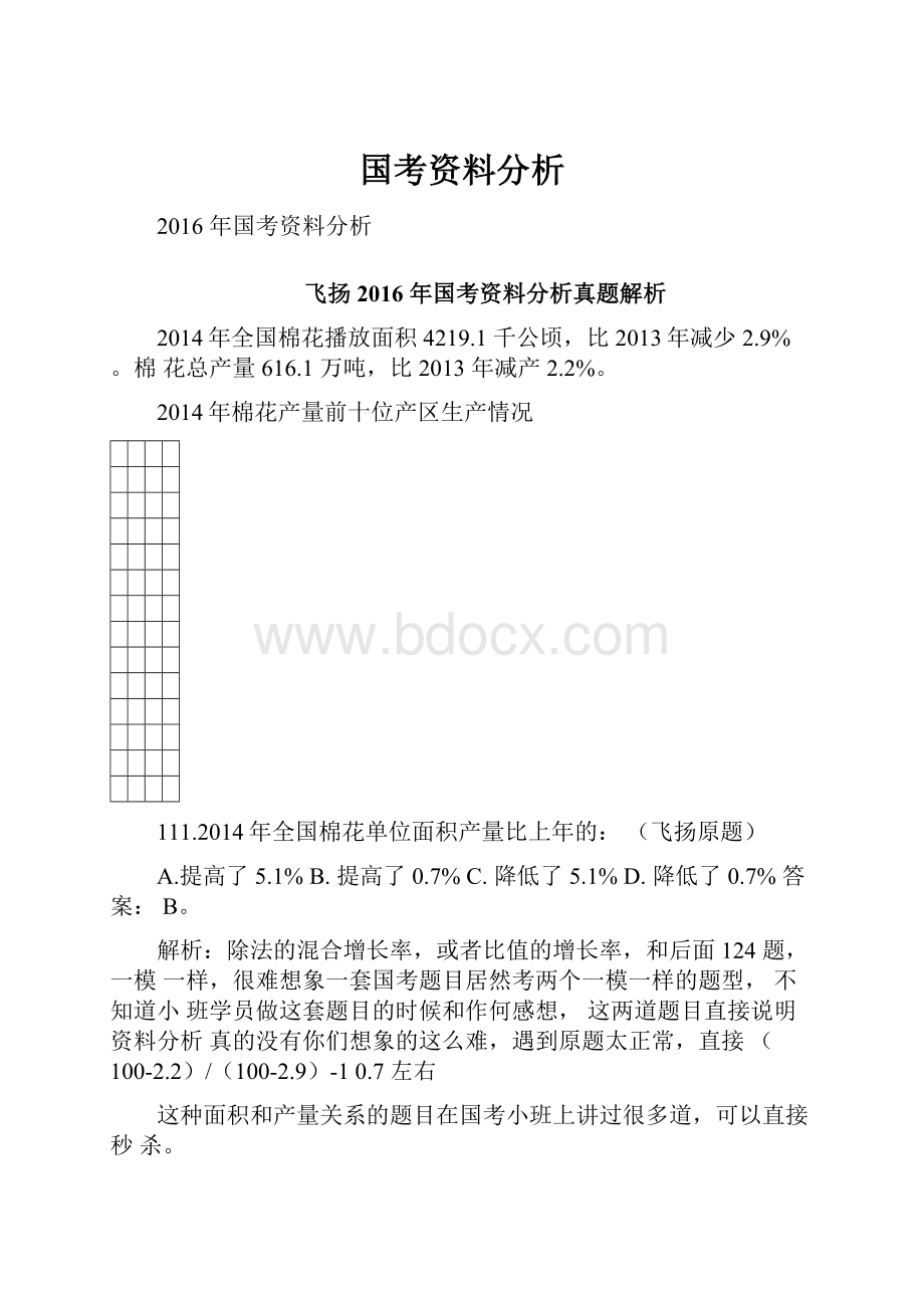 国考资料分析.docx_第1页