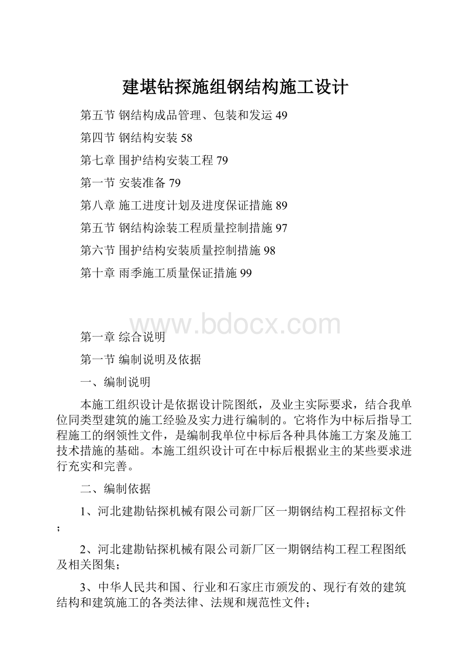 建堪钻探施组钢结构施工设计.docx