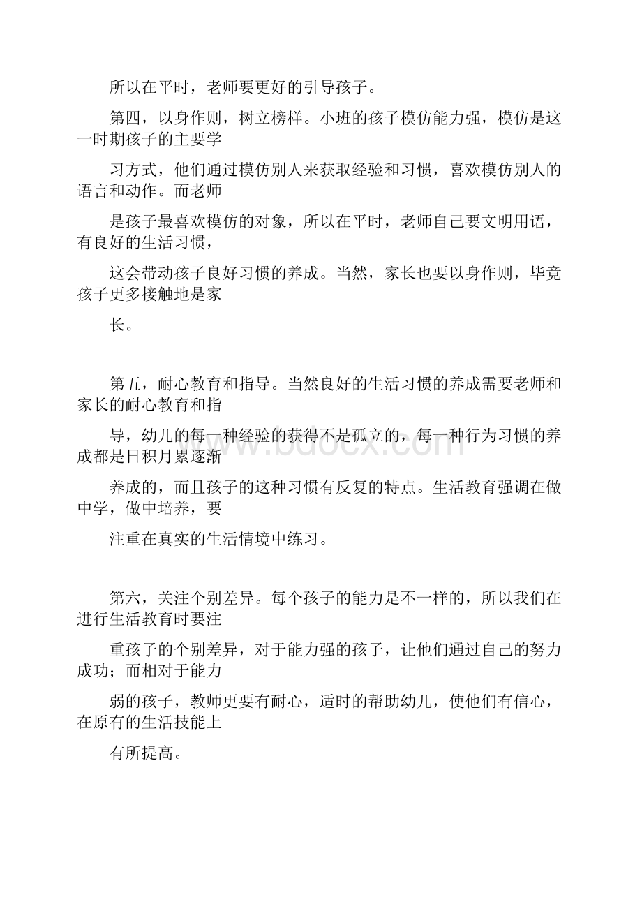 小班生活活动反思.docx_第3页