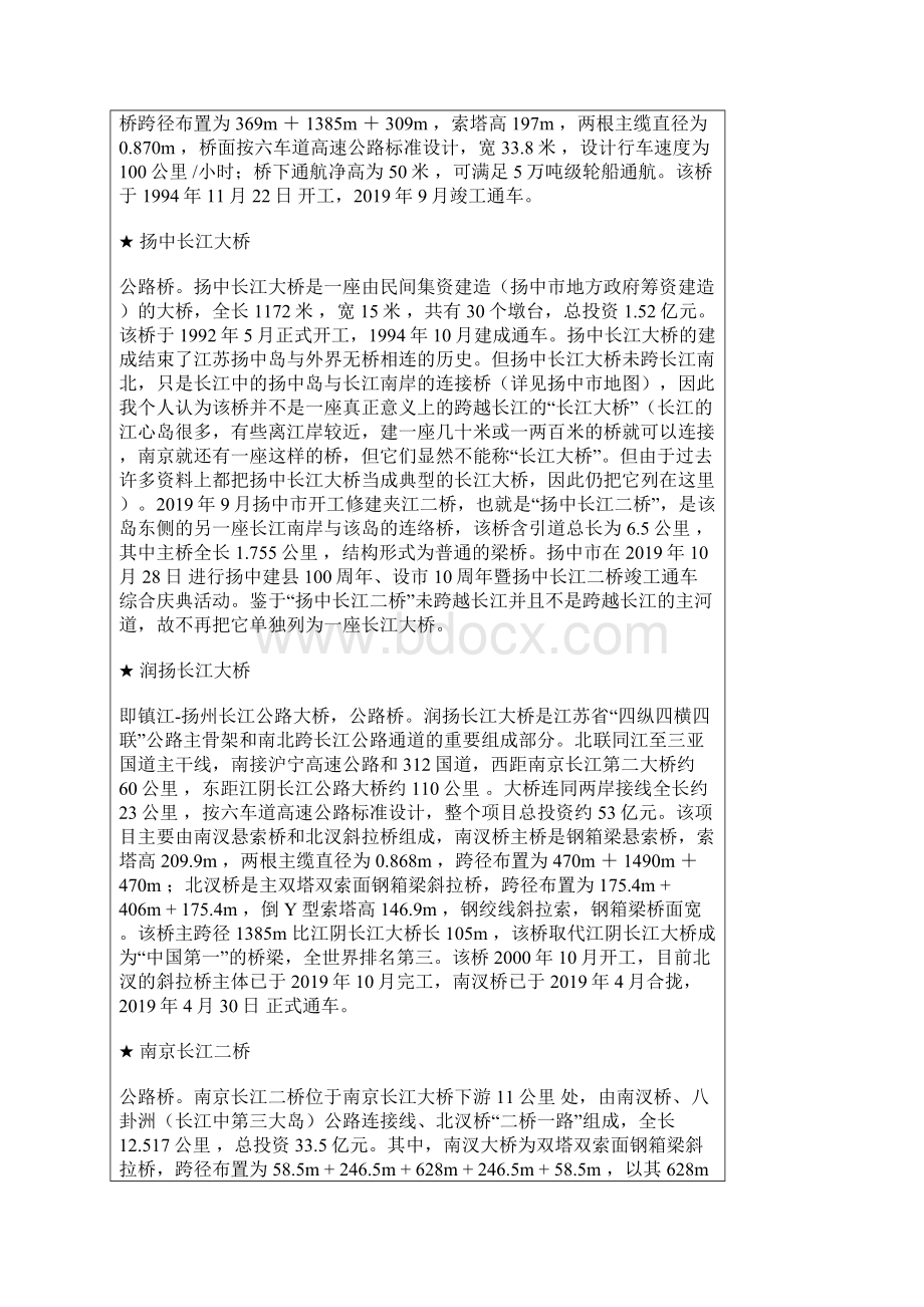 中国长江有多少桥共14页文档.docx_第3页