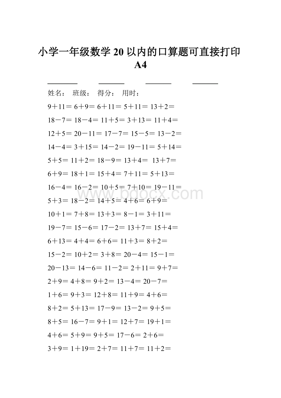 小学一年级数学20以内的口算题可直接打印A4.docx_第1页