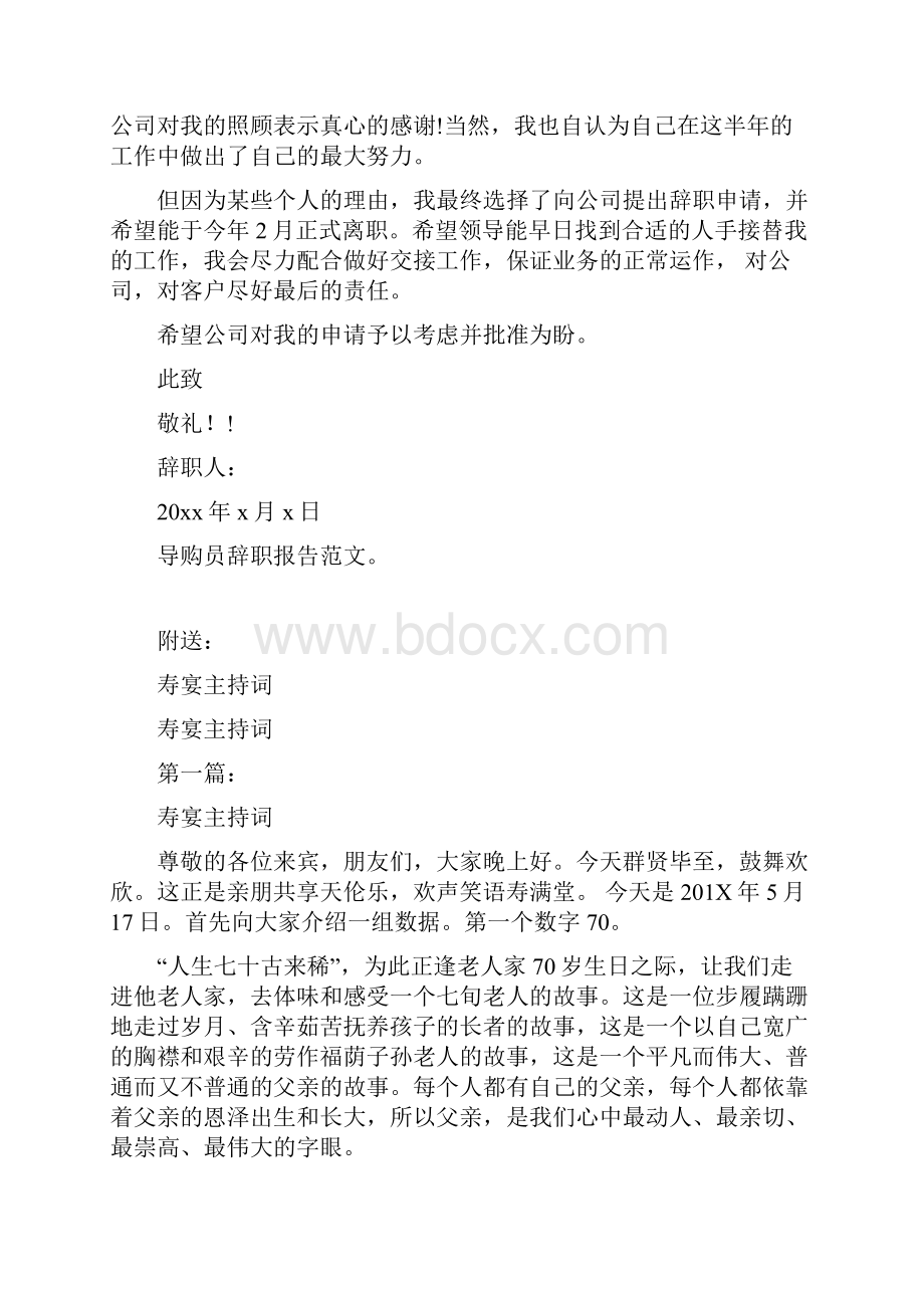 导购员辞职报告范文3篇完整版.docx_第3页