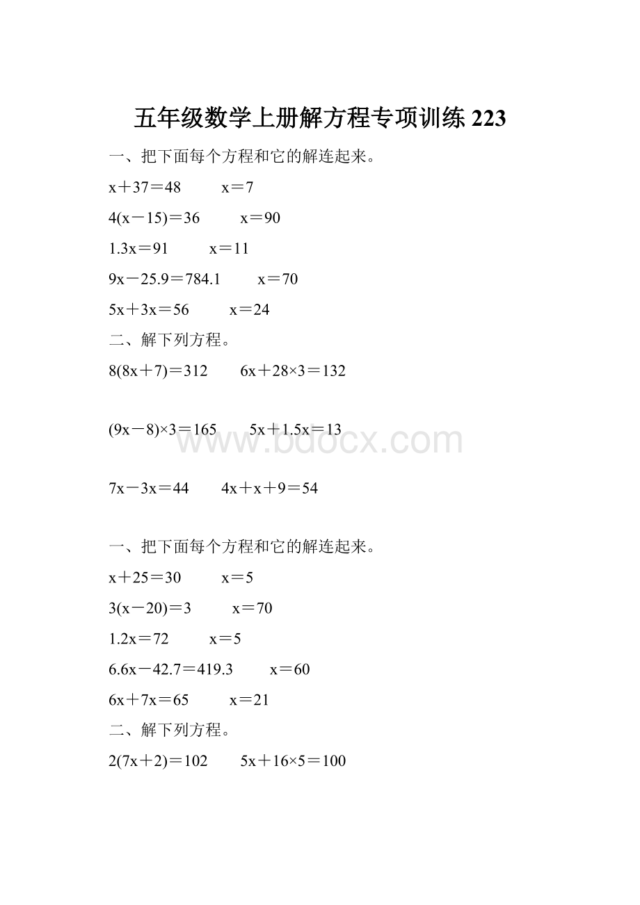 五年级数学上册解方程专项训练223.docx_第1页