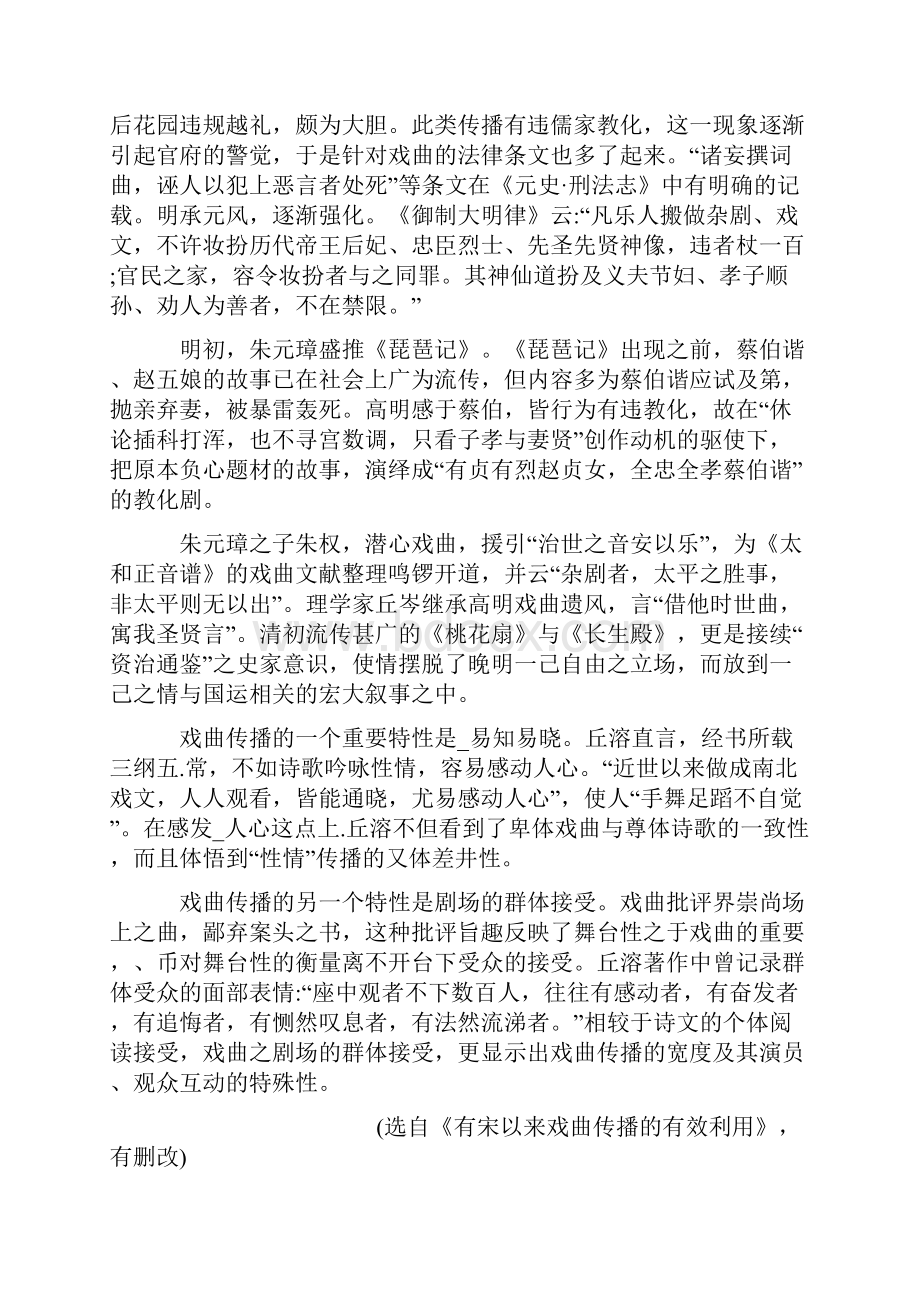 四川省重点高中届高三第一次诊断性检测语文试题.docx_第2页