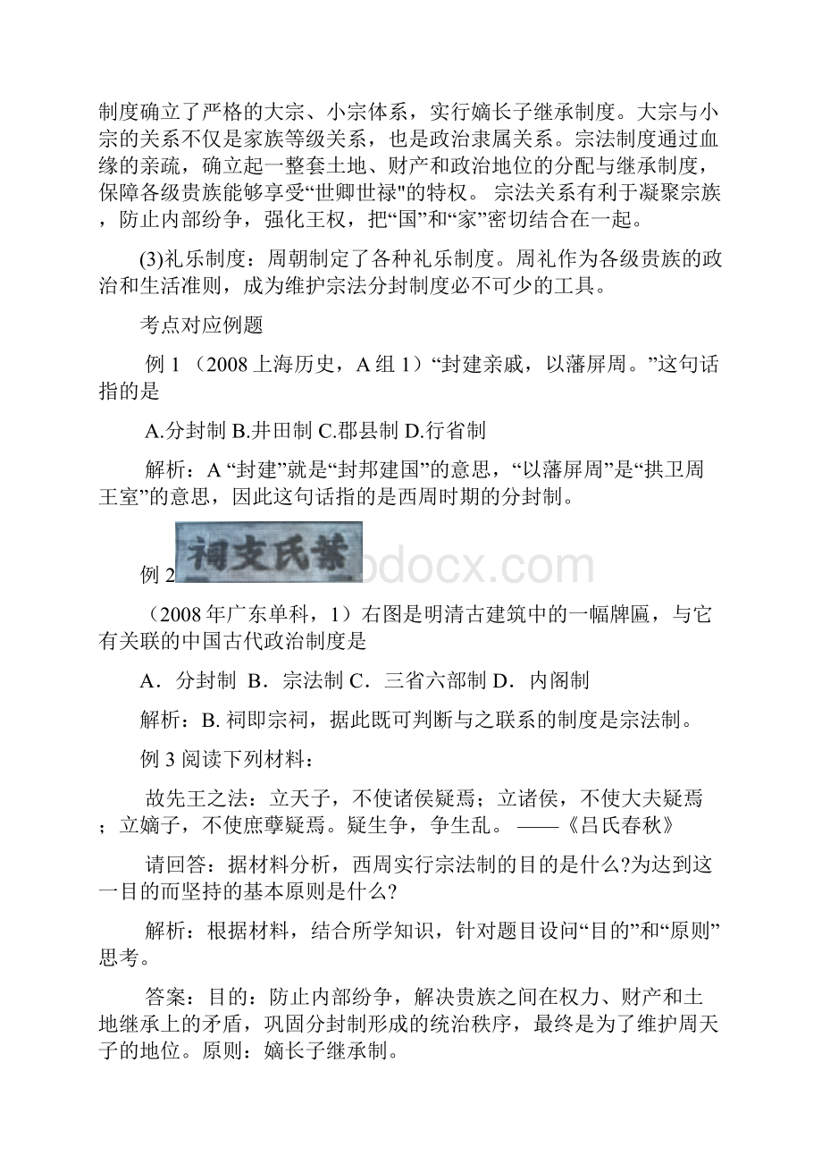 高考一轮复习精品教学案一中国古代的中央集权制度.docx_第2页