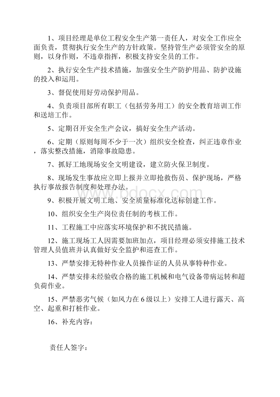 14施工管理人员安全生产岗位责任制.docx_第2页