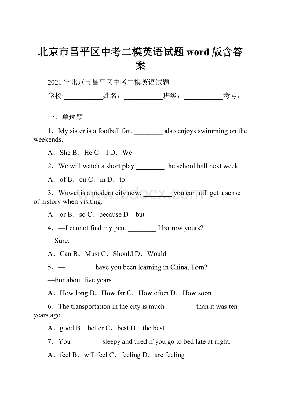 北京市昌平区中考二模英语试题word版含答案.docx