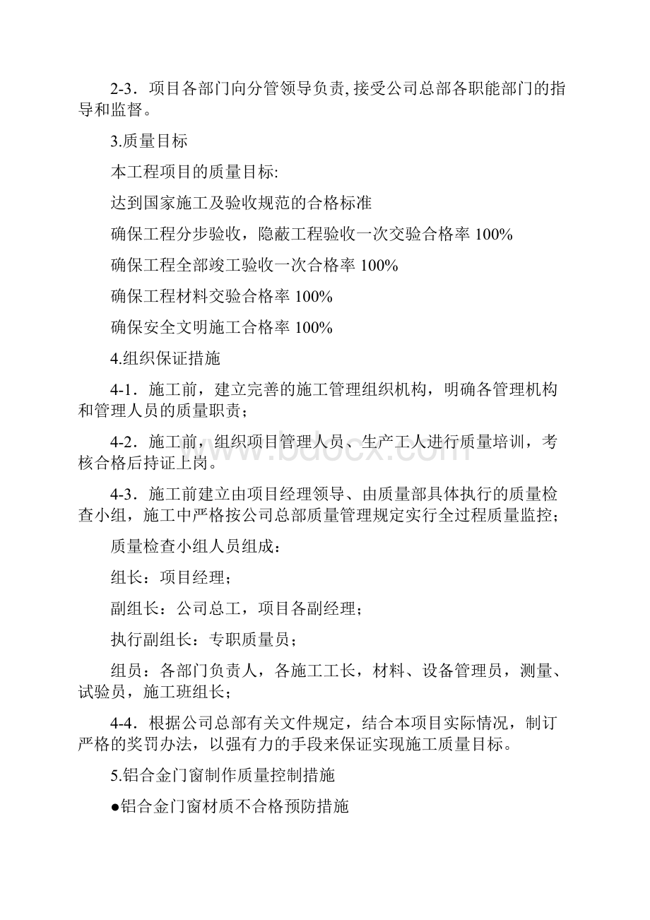 铝合金门窗安装质量保证措施之欧阳科创编.docx_第2页