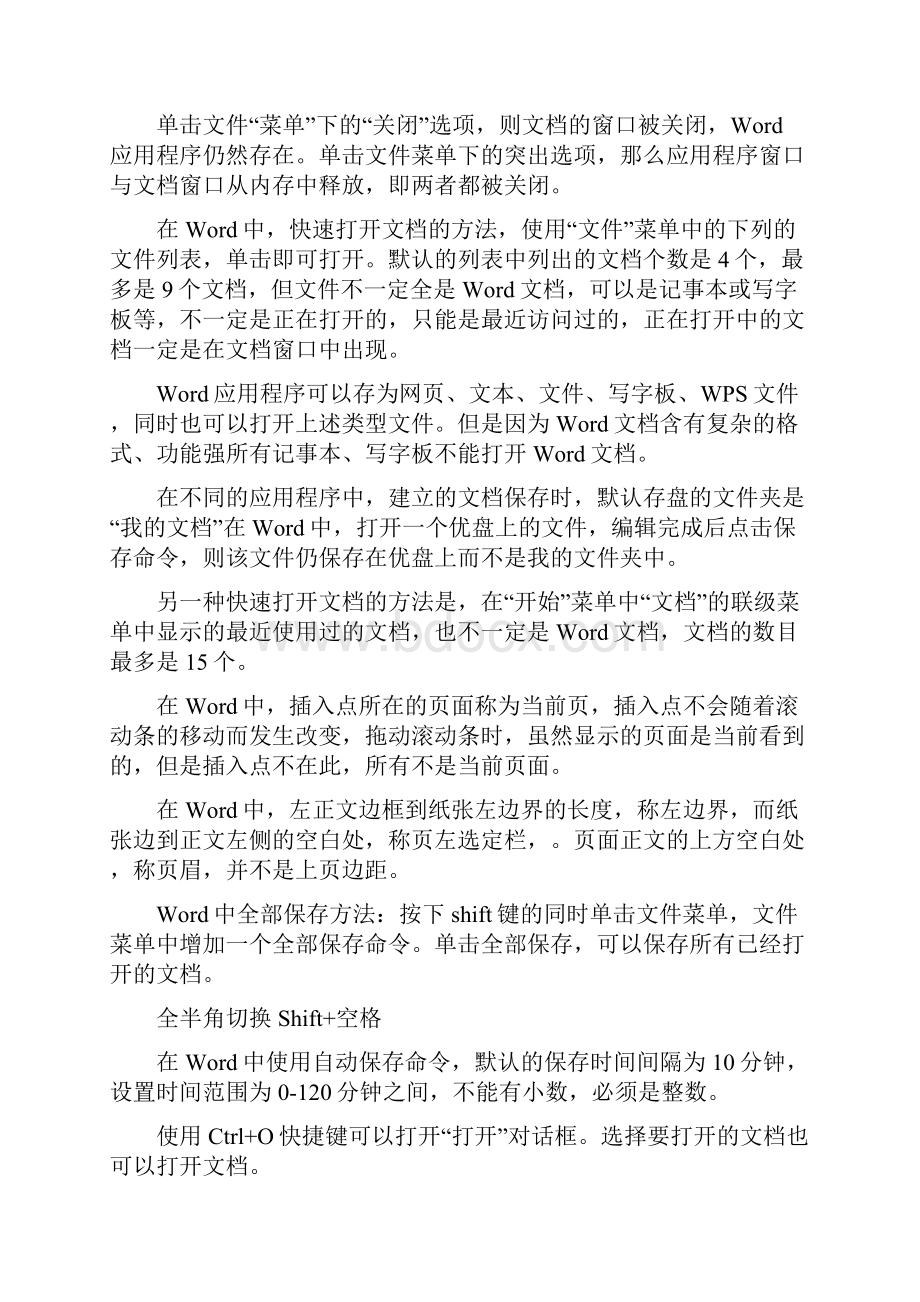 山东专升本计算机第三章重点复习资料及习题集.docx_第3页