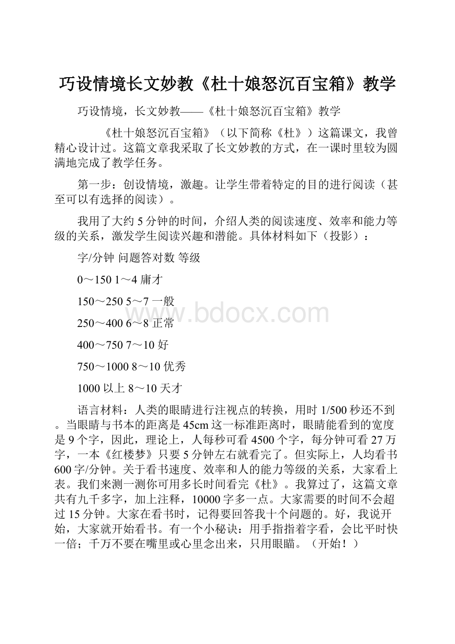 巧设情境长文妙教《杜十娘怒沉百宝箱》教学.docx_第1页