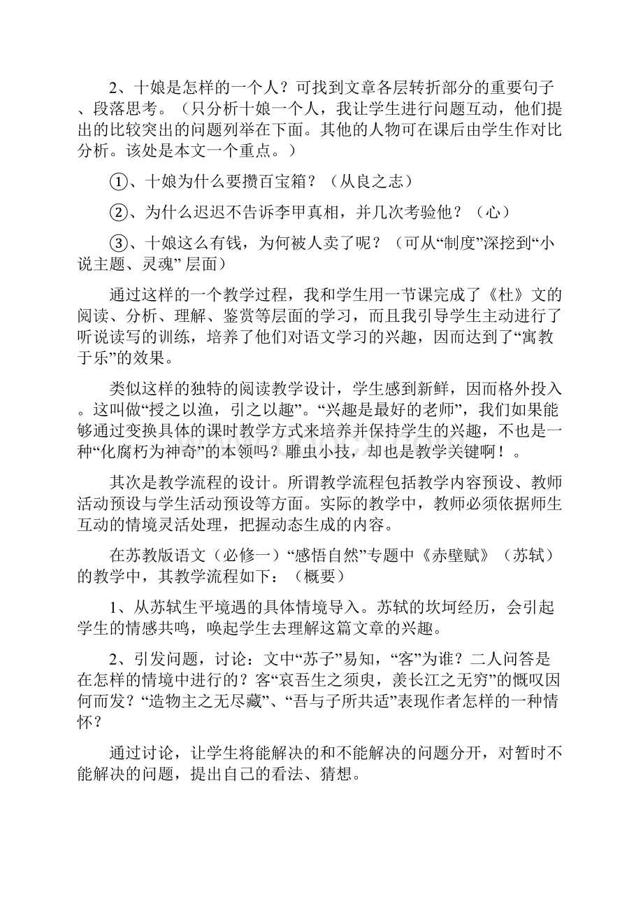 巧设情境长文妙教《杜十娘怒沉百宝箱》教学.docx_第3页