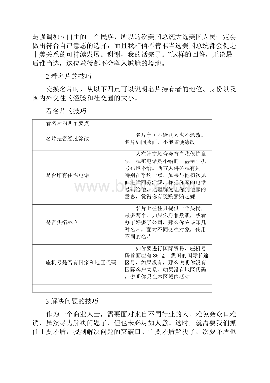 交往艺术与沟通技巧经典金正昆讲礼仪.docx_第3页