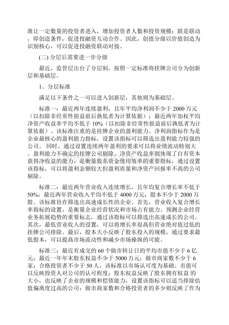 中国新三板创值分级研究报告分析.docx_第2页