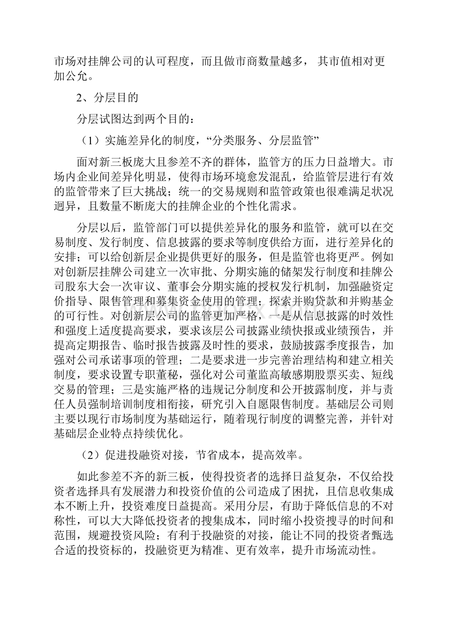 中国新三板创值分级研究报告分析.docx_第3页