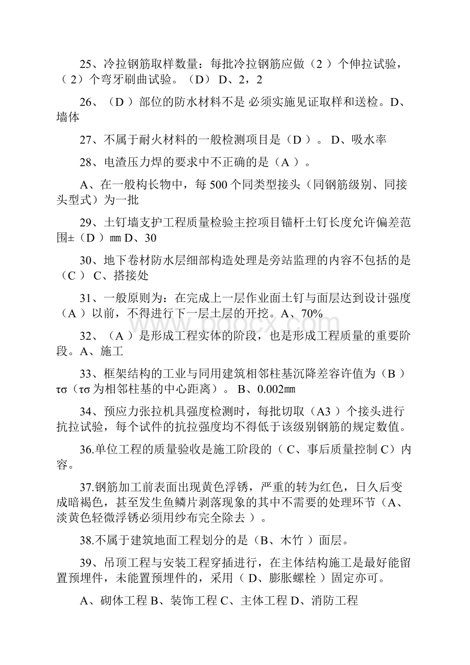 建筑工程土建质量控制.docx_第3页