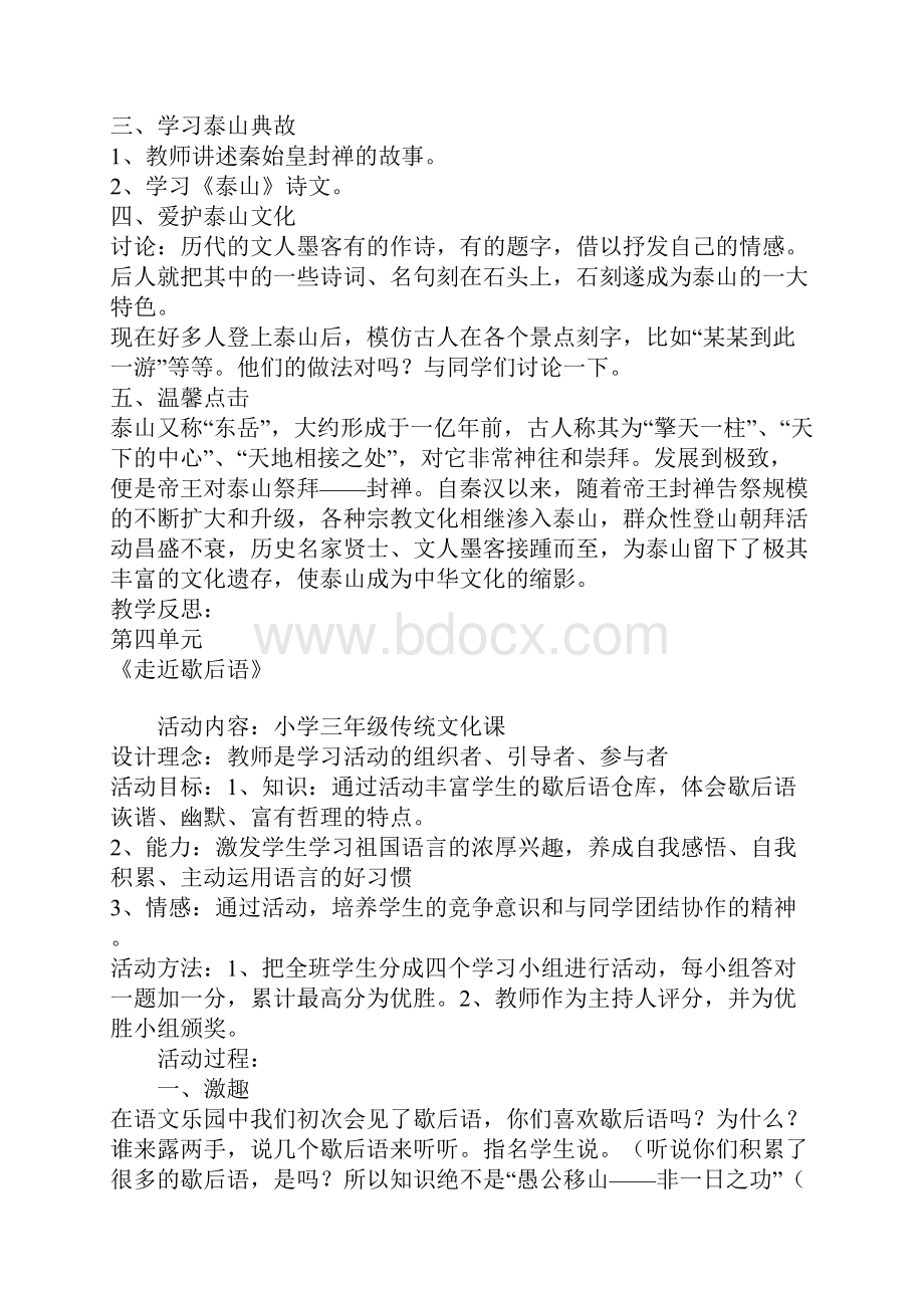 三年级传统文化教案.docx_第3页