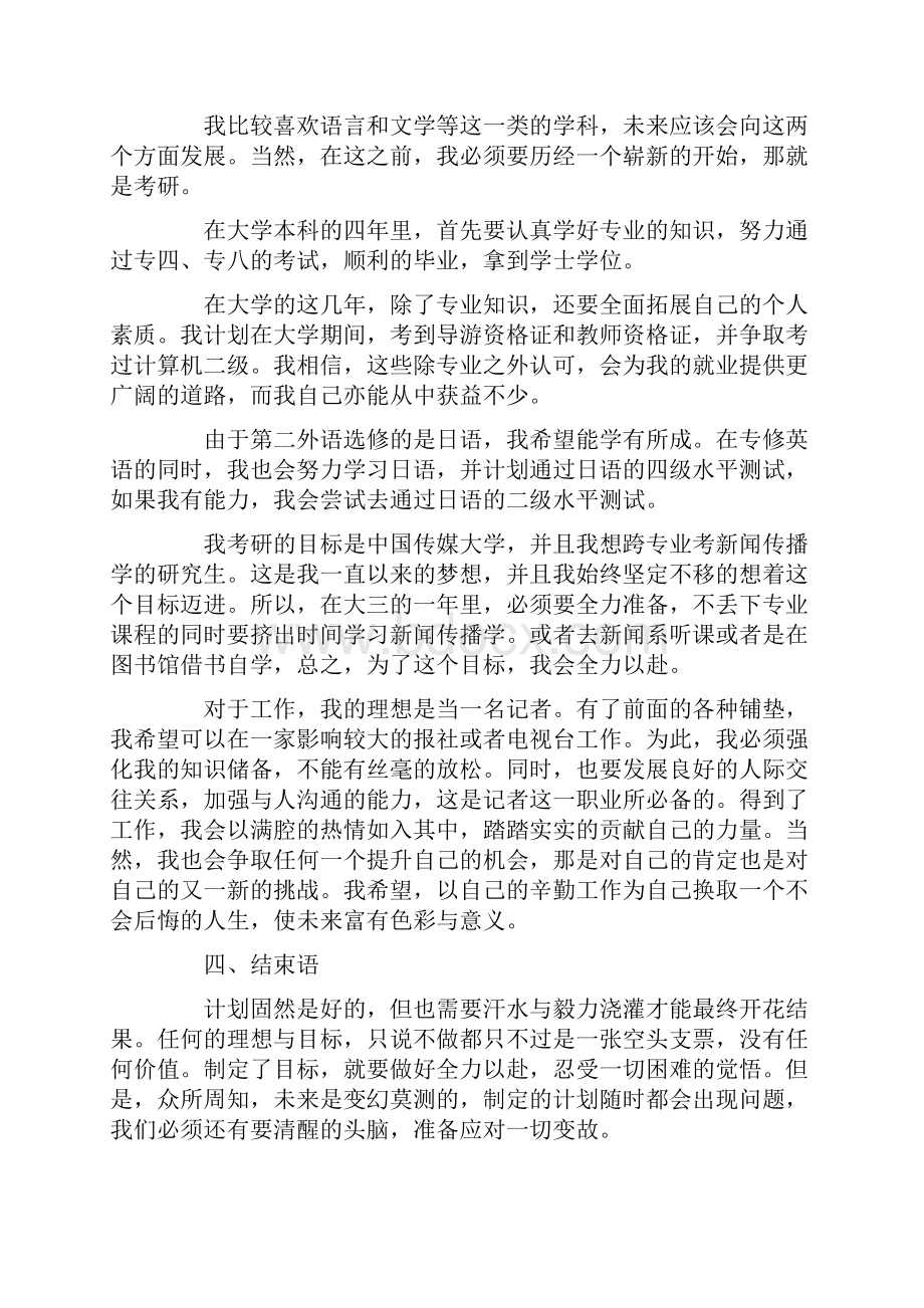 大学生职业规划字论文5篇.docx_第2页