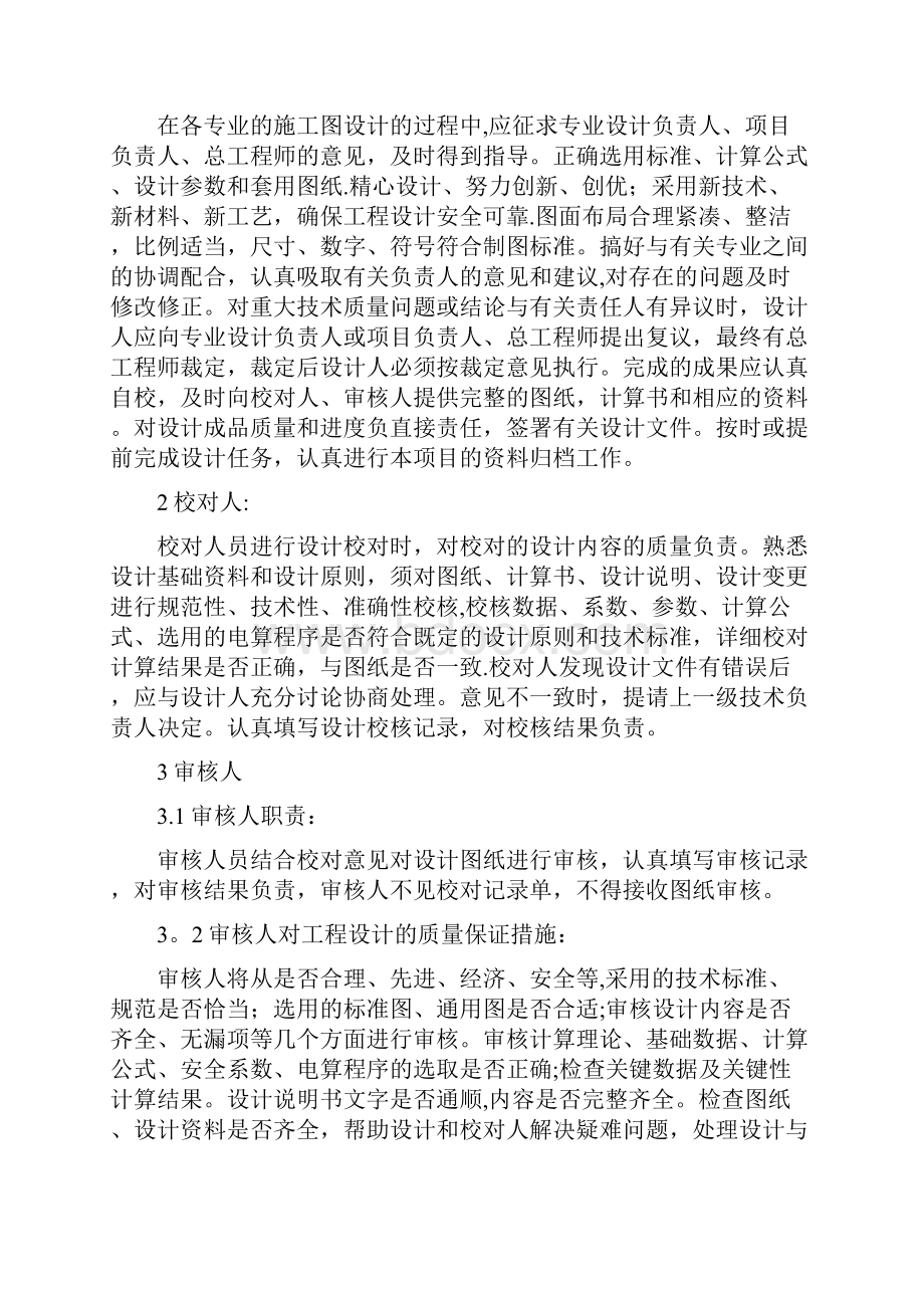 施工图设计技术标书.docx_第2页