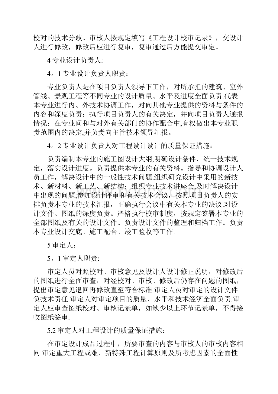 施工图设计技术标书.docx_第3页