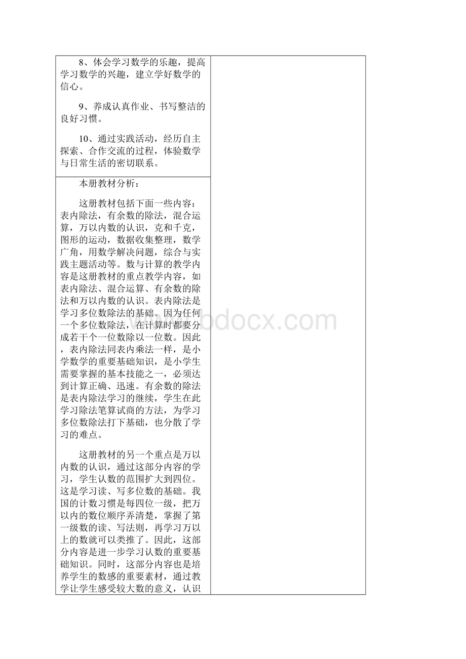 二年级下数学全册一至十单元备课教案新人教版.docx_第2页