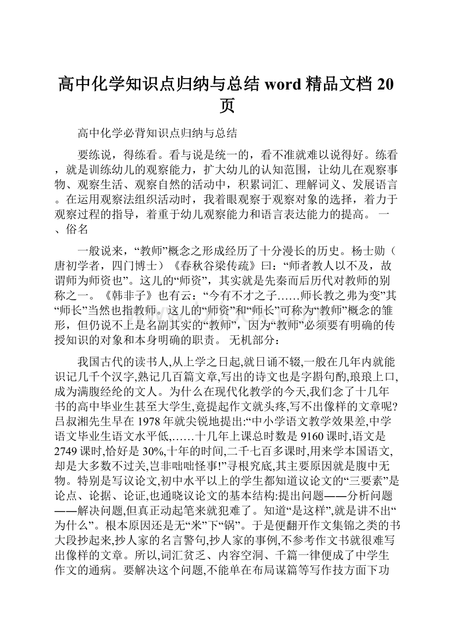 高中化学知识点归纳与总结word精品文档20页.docx