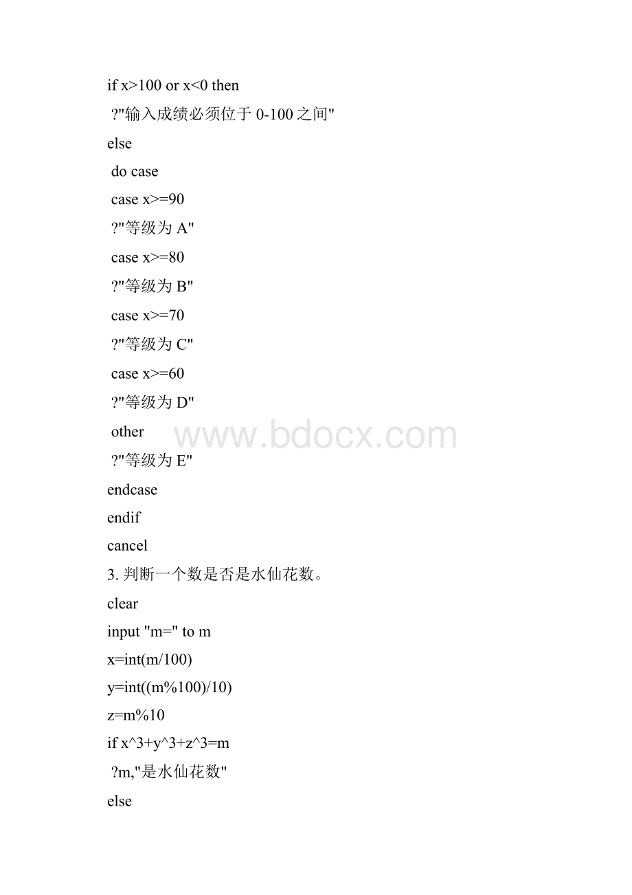 专升本VF程序设计复习资料CH2算法.docx_第2页