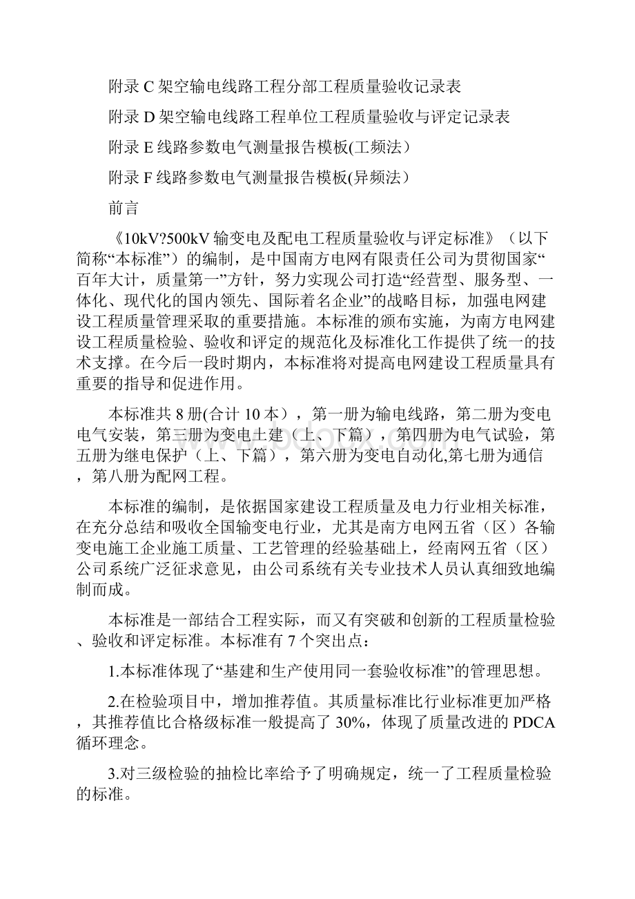 第册输电线路工程南方电网质量验收与评定标准.docx_第2页