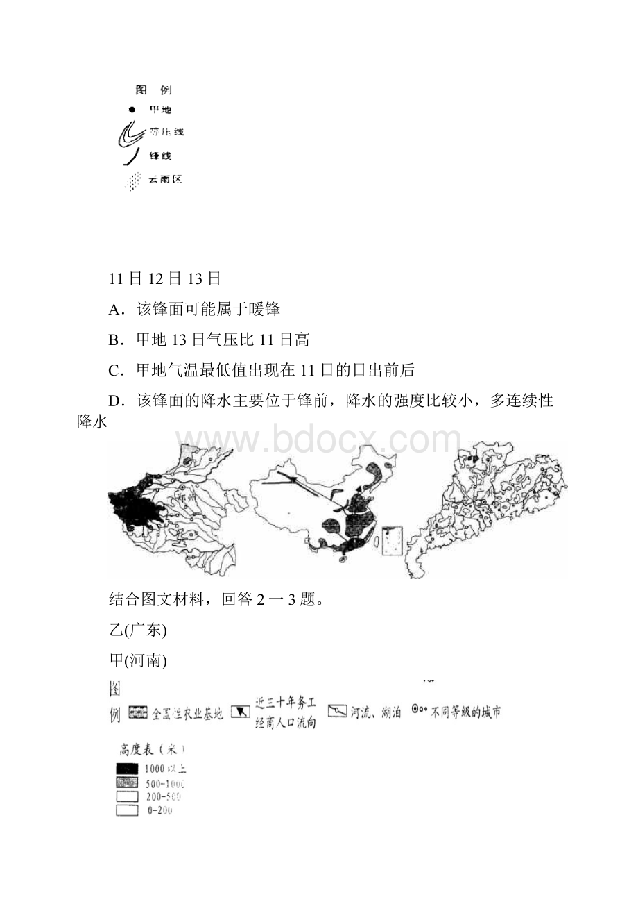 揭阳市高中毕业班高考第一次模拟考.docx_第2页