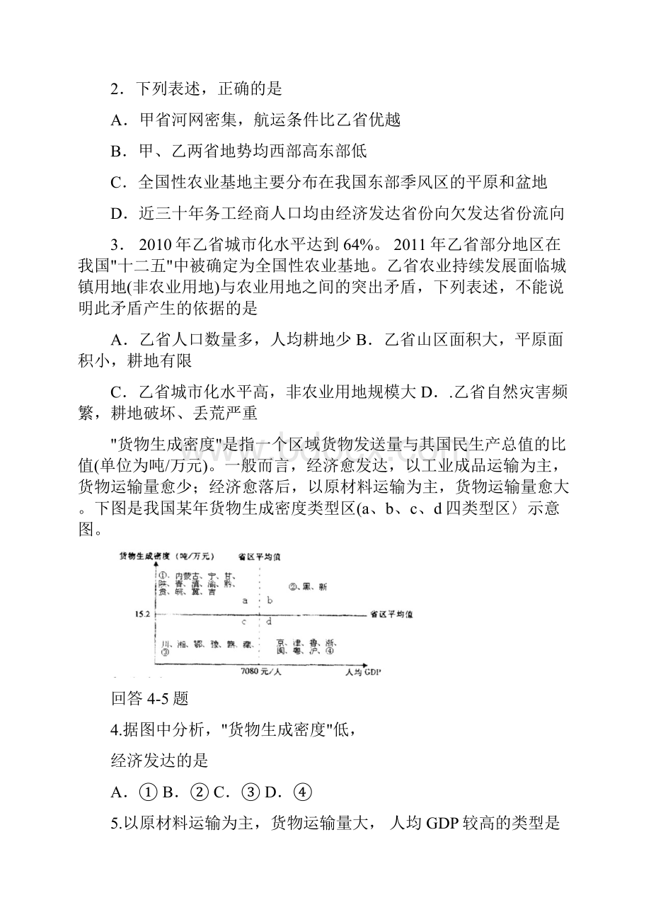 揭阳市高中毕业班高考第一次模拟考.docx_第3页