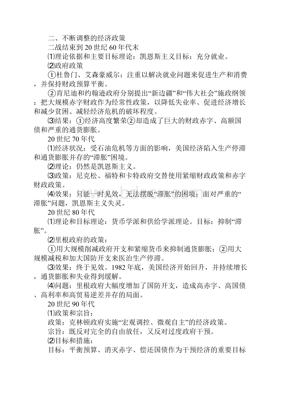 当代资本主义的新变化学案.docx_第2页