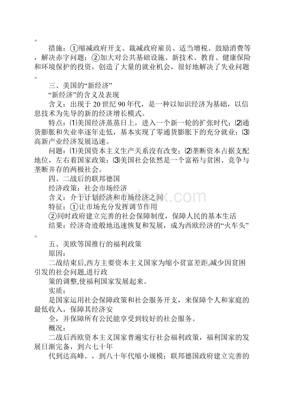 当代资本主义的新变化学案.docx_第3页